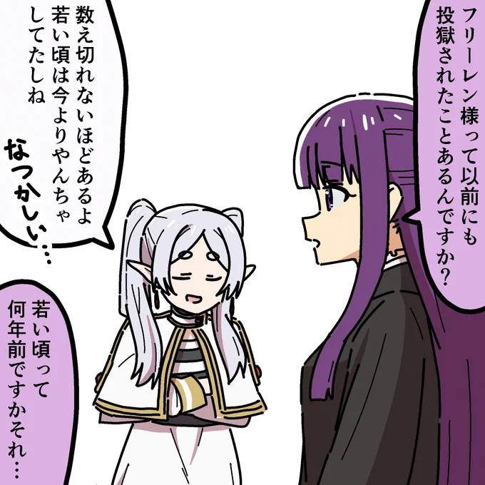 #フリーレン 若い頃