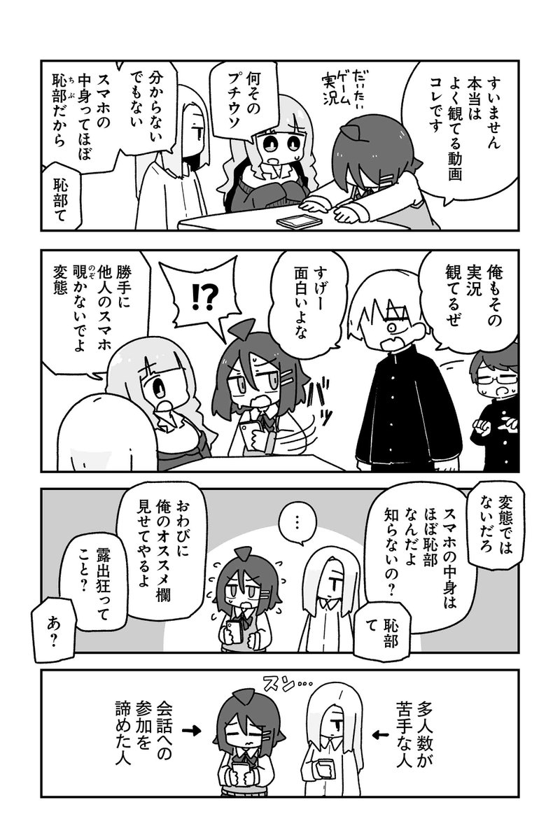 【なにみてんの 3】sugar.『オタクに優しいギャルに私はなる!』 https://sai-zen-sen.jp/comics/twi4/otagal/0050.html #ツイ4