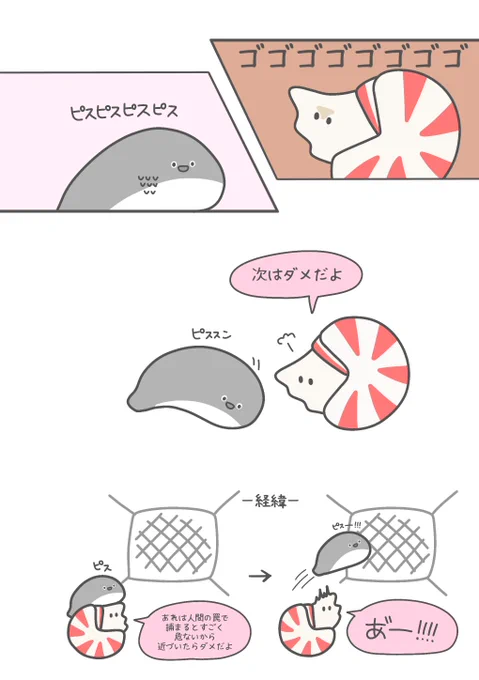 ちょっと怒られたピスピス
