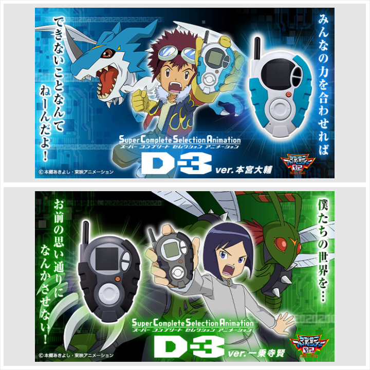D-3 デジモンアドベンチャー02 本宮大輔 一乗寺賢 | nate-hospital.com D-3 デジモンアドベンチャー02 本宮大輔 一乗寺賢 | nate-hospital.com