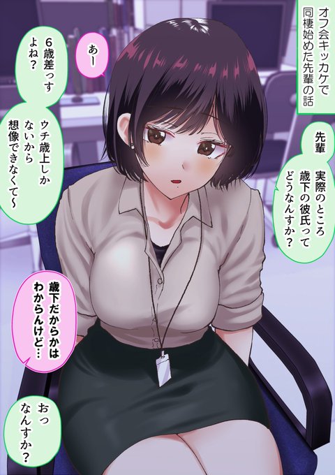 🌟電子版特典🌟 「あまちんは自称♂」⑪巻電子版ではカラー