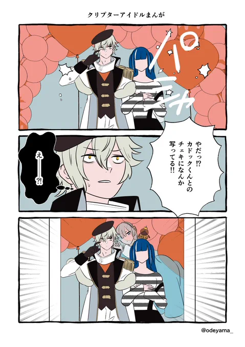 【FGO】クリプターアイドルまんが カドックとチェキ