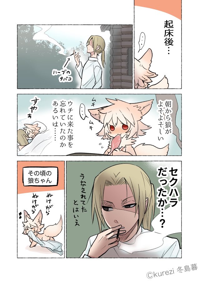 狼ちゃんと狩人の話12
(1/2) 