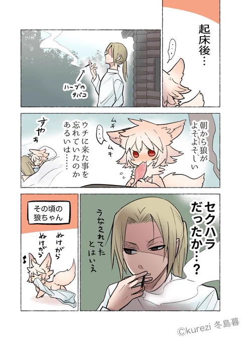 狼ちゃんと狩人の話12
(1/2) 
