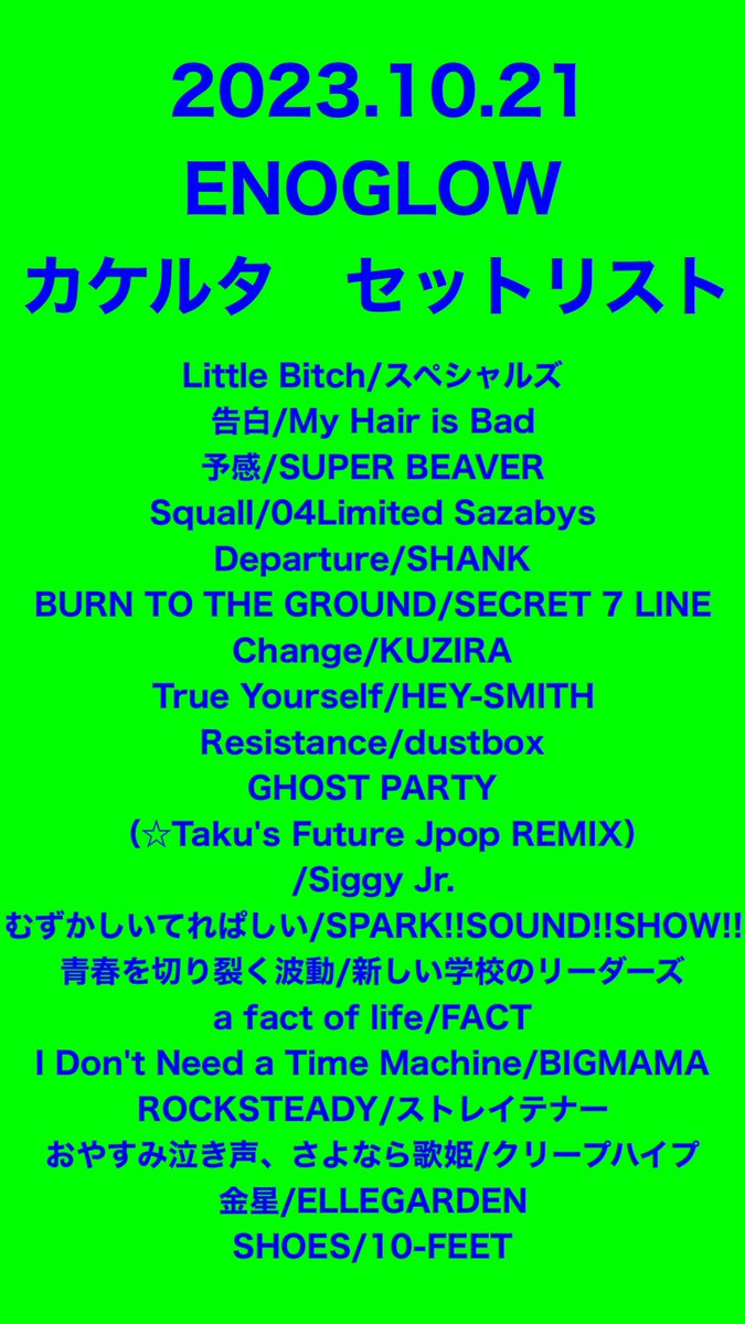 SkaKakeruta's tweet photo. 10/21
ENOGLOW
ありがとうございました!
セトリドン!
本当にあっという間の
楽しいイベントでした!!
次のDJは
11/3水戸bar granmaにて
ROZATECです!
遊びに来てね🙆♂️
#ENOGLOW
#エノグロウ
#ROZATEC https://t.co/1e06jAN4bB