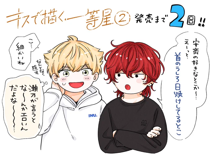 #キスで描く一等星 2巻発売まであと2日♡ ̖́