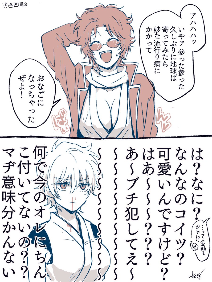 skgn??)⚠️捏造/銀攻思考/下品注意 にょたつまかわいいね〜〜〜