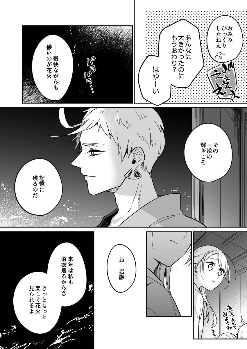 岩さに一家※刀さに子供
花火ボイスの話
2/2 