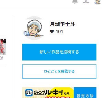 ジャンプルーキーでフォローしてくれてる方が100人超えてた！
みんなありがとう〜！
これを励みに頑張ろう✨