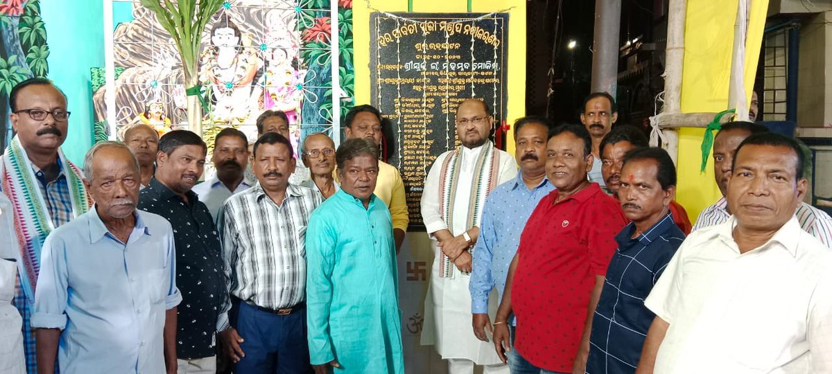 iammdmoquim's tweet photo. ଆଞ୍ଚଳିକ ବିଧାୟକ ଅନୁଦାନ ପାଣ୍ଠି ଅନୁଦାନରେ ନିର୍ମିତ ମଠସାହି ସ୍ଥିତ ହର ପାର୍ବତୀ ପୂଜା ମଣ୍ଡପର ଶୁଭ ଉଦଘାଟନ କରିଥିଲି। ଏହି ଅବସରରେ ଦେବଦମ୍ପତିଙ୍କ ନିକଟରେ ସଭିଙ୍କ ମଙ୍ଗଳ କାମନା କରିଥିଲି।
#mlaladfund #mathasahi #pujamandap #cuttack #odisha https://t.co/ABY61o0n7X