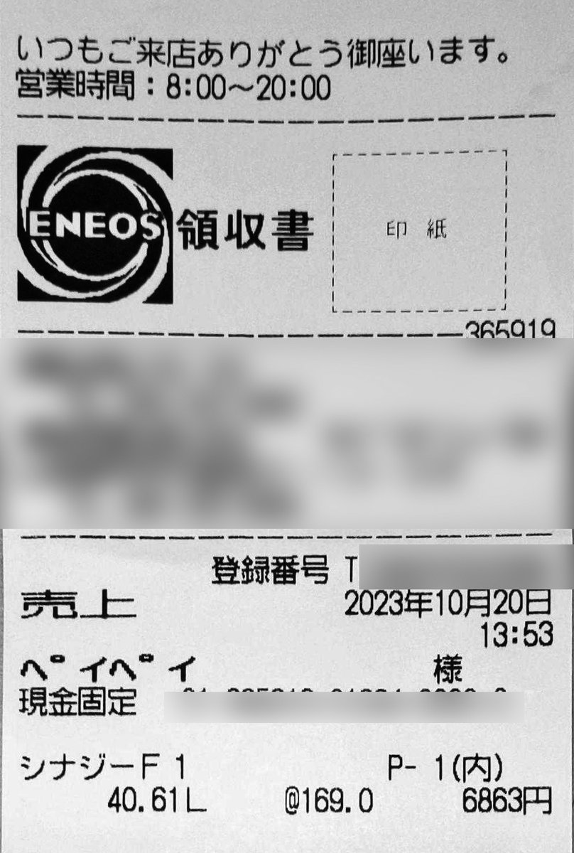 AnaKutsu's tweet photo. 立替でこういうレシートもらったときインボイスどうするんだろうね....
宛名が社員ではないから社員が立替金精算書を発行できない気が... https://t.co/N7ICc7dWMS