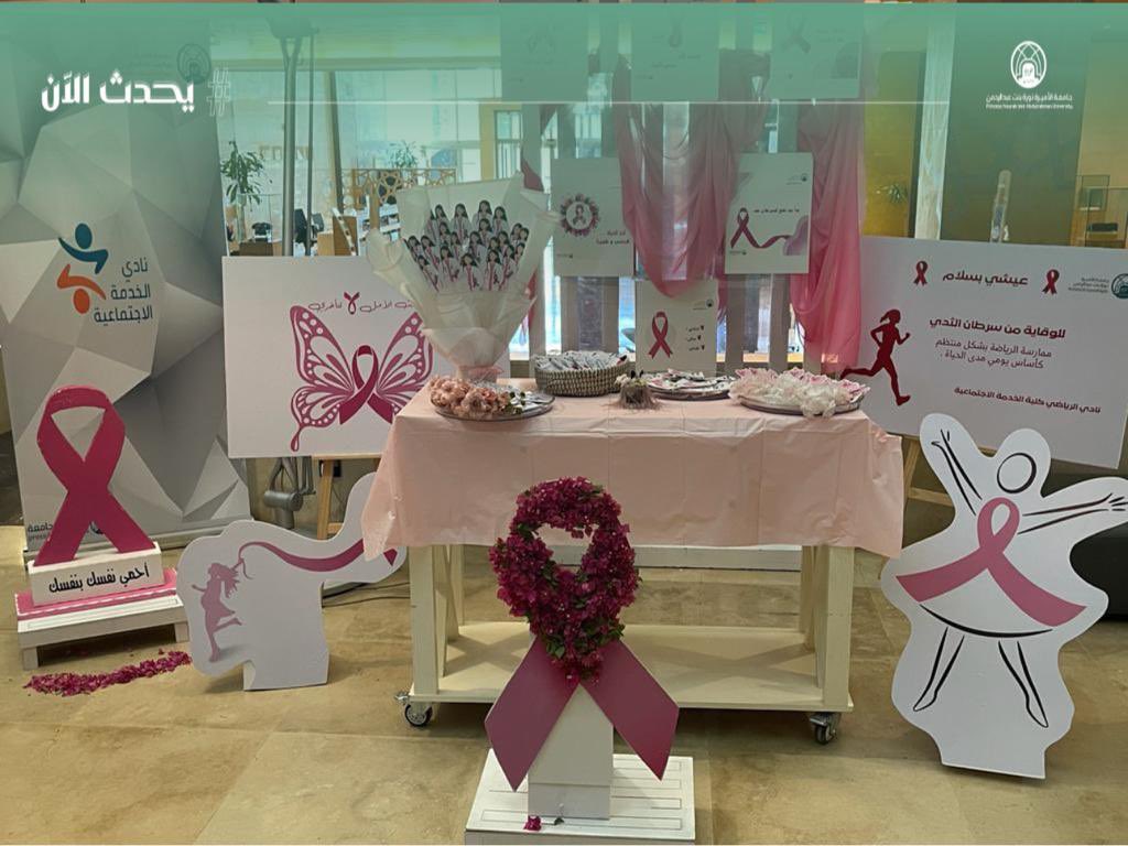 pnu_live's tweet photo. #يحدث_الآن: 
مشاركة كلية الخدمة الاجتماعية ممثلة بنادي الخدمة الاجتماعية بفعالية "اليوم العالمي للتوعية بسرطان الثدي"، تحت شعار "النتيجة خير"، بالمكتبة المركزية.
#جامعة_الأميرة_نورة
 #PNU https://t.co/Cu0s2RnIHM