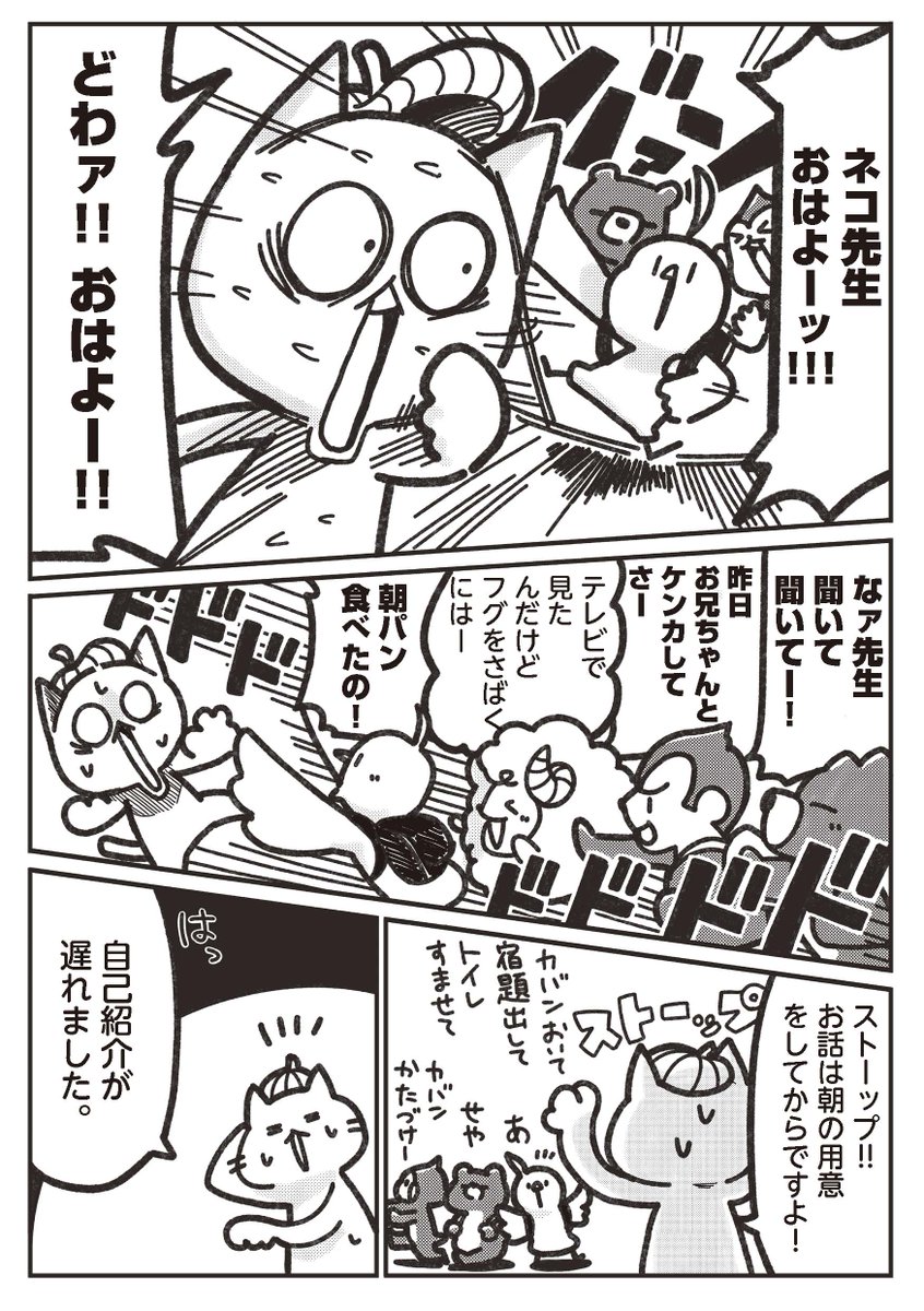 d_davinci's tweet photo. ＼愛くるしさ大爆発🫶／
現役小学校教諭・ネコ先生が
ドタバタ“小学生ライフ”を描く🐱🖌️

▼続きはこちら
https://t.co/FPIQvXxXNs

#にゃんだふる小学生
@nekosensei0519 @studiohochanica https://t.co/IpjKTjs4qN