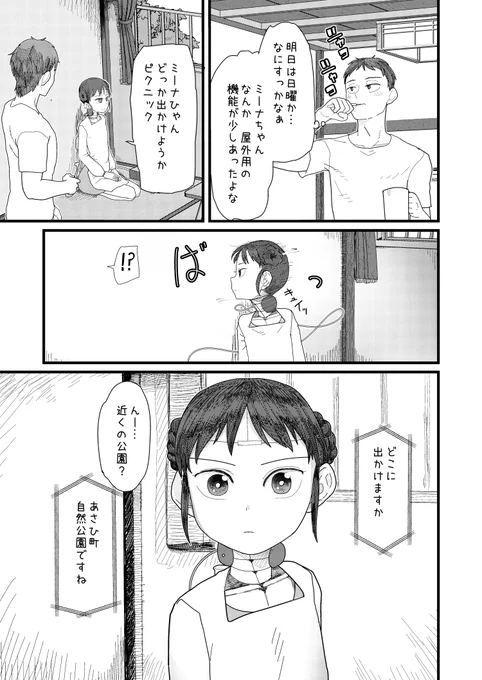 『僕の妻は感情がない』2話1/10