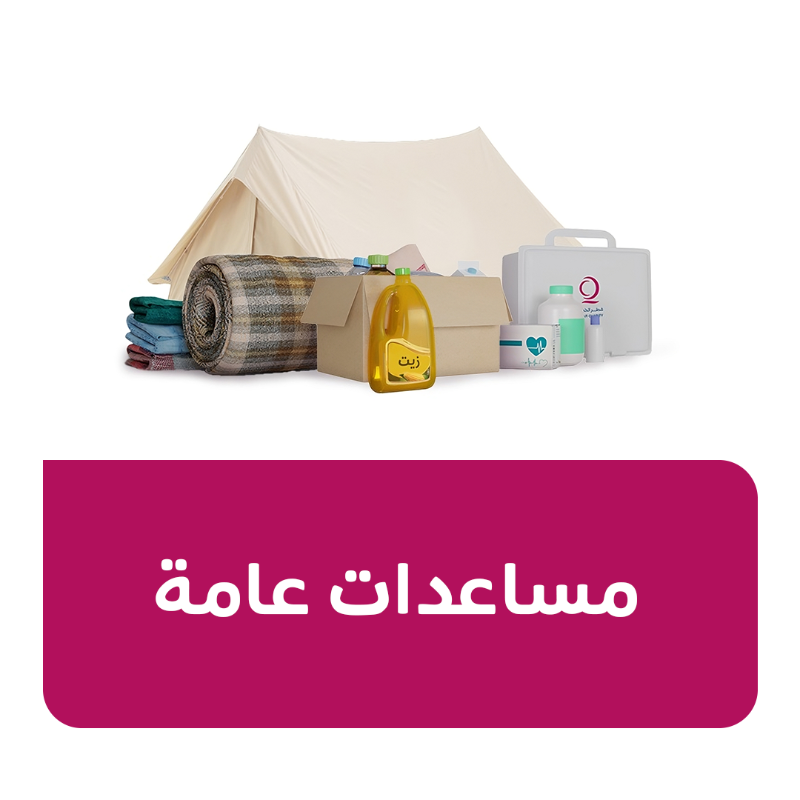 qcharity's tweet photo. لنتضامن مع إخواننا في فلسطين، نشاركهم أحزانهم ونخفف عنهم آلامهم 

مصداقاً لقول النبي ﷺ: " مَثَلُ الْمُؤْمِنِينَ فِي تَوَادِّهِمْ، وَتَرَاحُمِهِمْ، كَمَثَلِ الْجَسَدِ الْوَاحِدِ، إِذَا اشْتَكَى عُضْوٌ مِنْهُ تَدَاعَى لَهُ سَائِرُ الْأَعْضَاءِ بِالْحُمَّى، وَالسَّهَرِ".