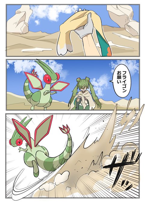 18日目 じめんミクちゃんとフライゴン 左右どちらに巻くか決める方法