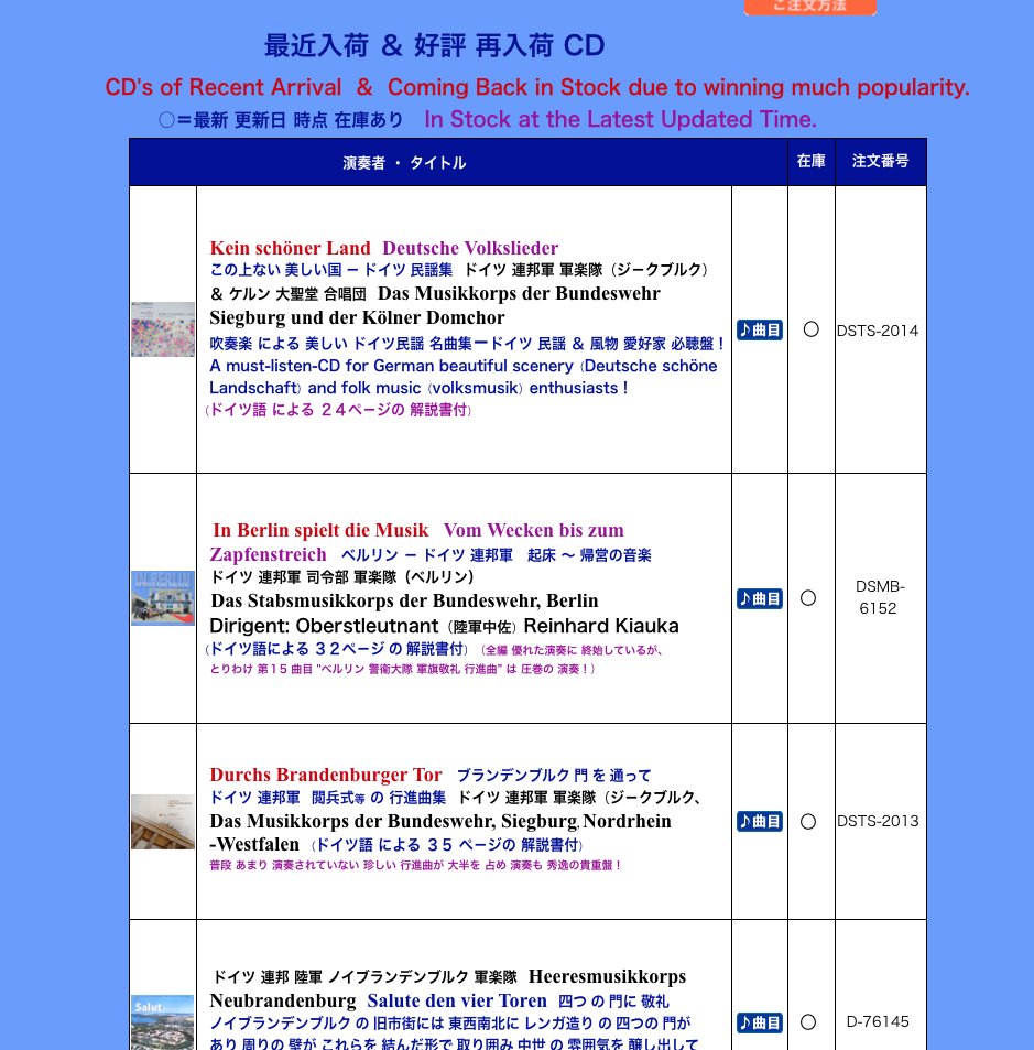 東京、世田谷区用賀にMBレコードというお店があります。行進曲、軍楽隊などの輸入CDを取り扱うお店としては世界随一とも言える鬼の品揃えで、値段は高めですが貴重な音盤がすぐに入手できる素晴らしいお店です。店主の渡辺会長の知識量も凄まじいです！ www5b.biglobe.ne.jp/~mbfw/