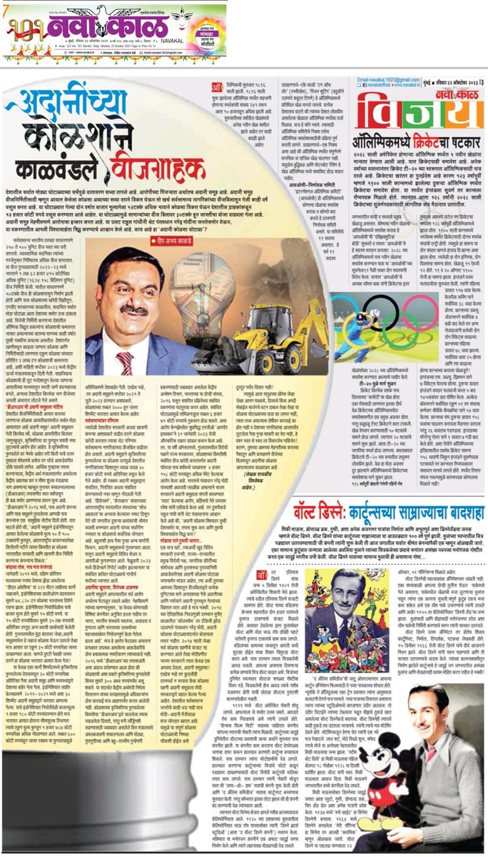 kakadedeepspeak's tweet photo. ...कारण, तुमच्या आमच्या कराच्या पैशातून आणि प्रत्यक्षपणे वीजेच्या बिलामधून आपल्य्यालाच कोळशाने काळवंडवलं जात आहे.
#Navakal #DeepKakade
@NavakalOfficial https://t.co/8Q9YKfRrhw