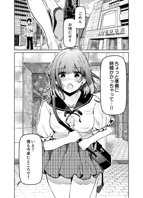 普段はかっこいいバレー部部長の乙女な私服姿が可愛かった話(1/2) 