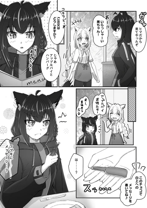 フブキカフェに黒ちゃんご来店 #絵フブキ #フブキカフェ