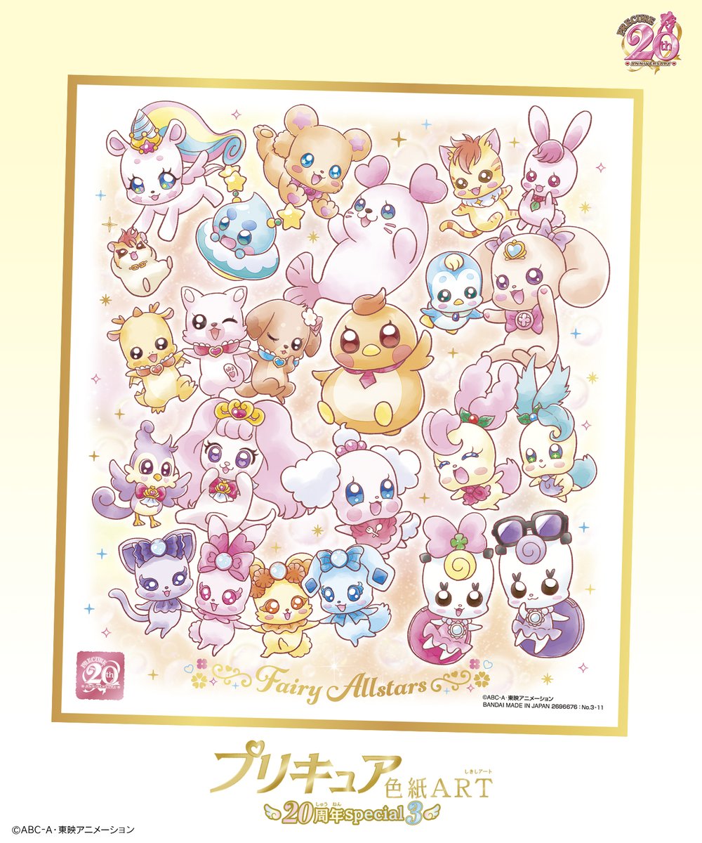 ✨予約受付中！✨／ 「プリキュア 色紙ART-20周年special-3」2023年11