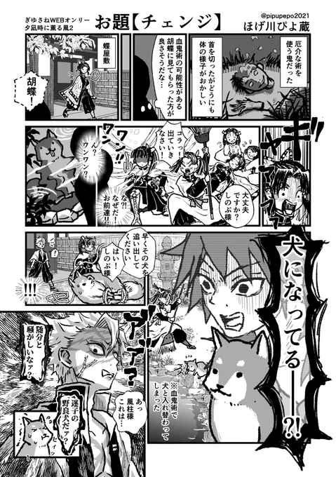 #夕凪時に薫る風2 
#夕凪風2作品リンク  
#ぎゆさねWEBアンソロラリー3
お題【チェンジ】で漫画描かせていただきました。8頁。時々はだかが出ます。
https://t.co/aOUuhmgua0 