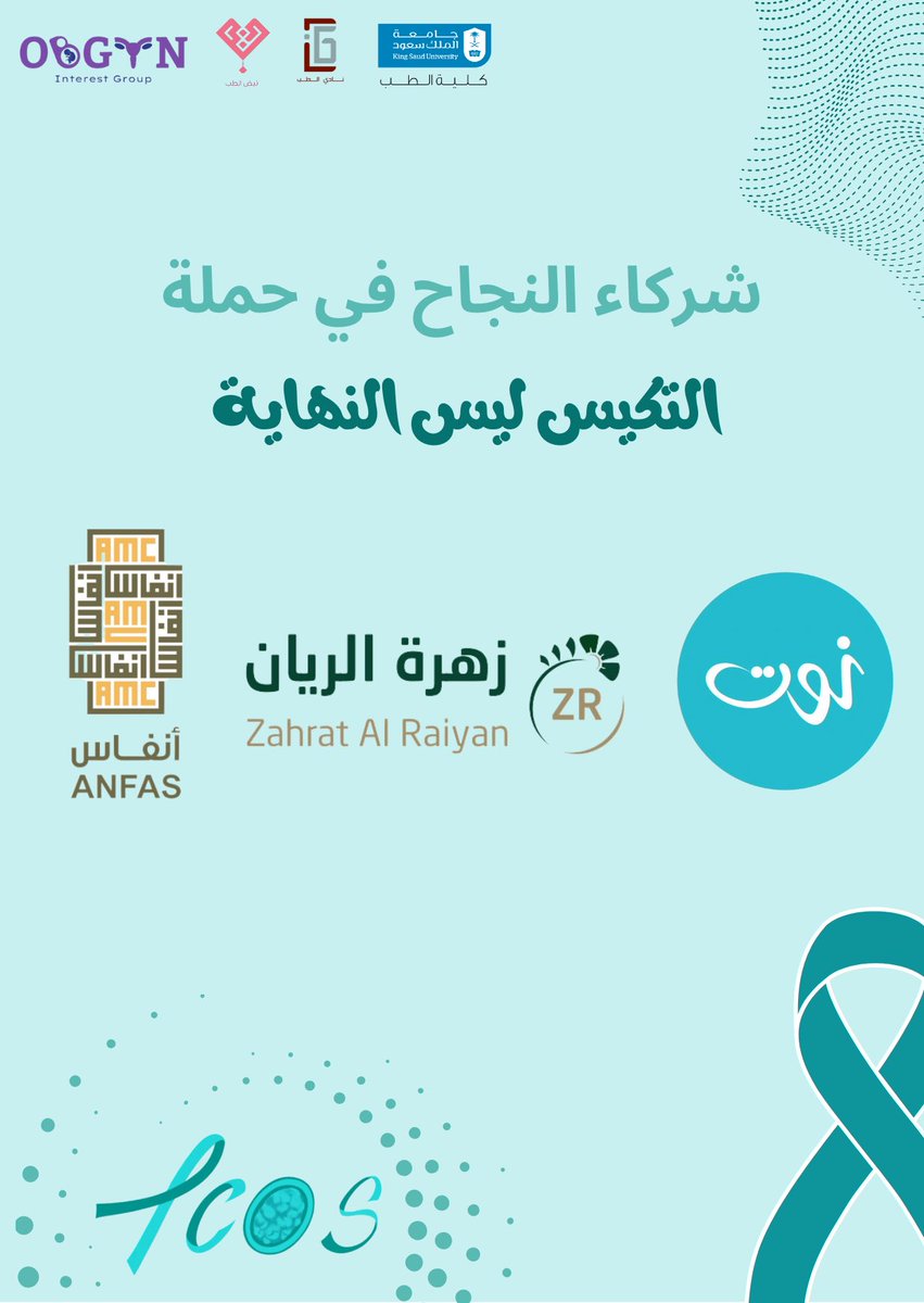 OBGYNIG's tweet image. كما نتوجه بالشكر للرعاة على مساهمتهم وكونهم جزء من حملتنا🤍
@Anfas_MC 
@zahratalraiyan1
@note4ads

ونشكر ايضًا over cafe على تقديمهم خصم خاص لطلابنا تقديرًا لجهودهم✨

#التكيس_ليس_النهاية