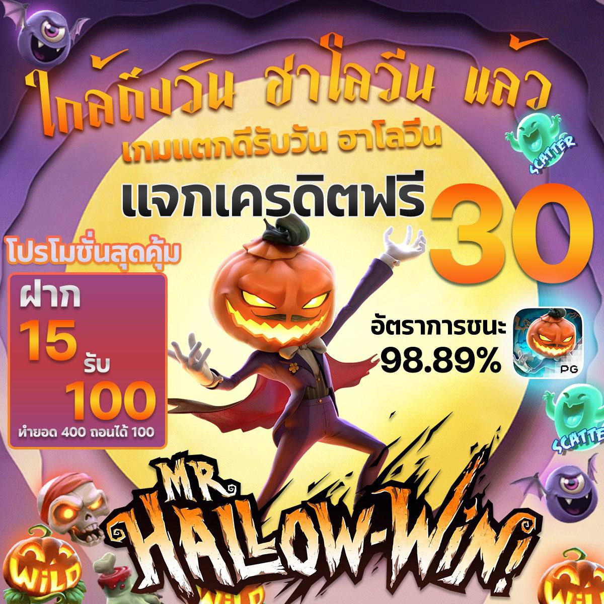 htoppapan's tweet photo. เทศกาลปล่อยผี เราก็ปล่อยเครดิตให้จ้า ไม่มีทุนมารับที่เรา 
แอด Line ID : @pg28pg
📌มั่นใจในการปั่น ได้ถอนแน่นอน❤️
ลิ้งค์สมัคร:  https://t.co/4j3VyrH6Gf
#เครดิตฟรีล่าสุด #เครดิตฟรีสมาชิกใหม่ #เครดิตฟรี https://t.co/pZdB19PoDk