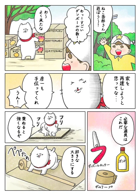 とってもねこ吾郎 第2話

新しい家を作ろう! (1/2)

#漫画が読めるハッシュタグ 