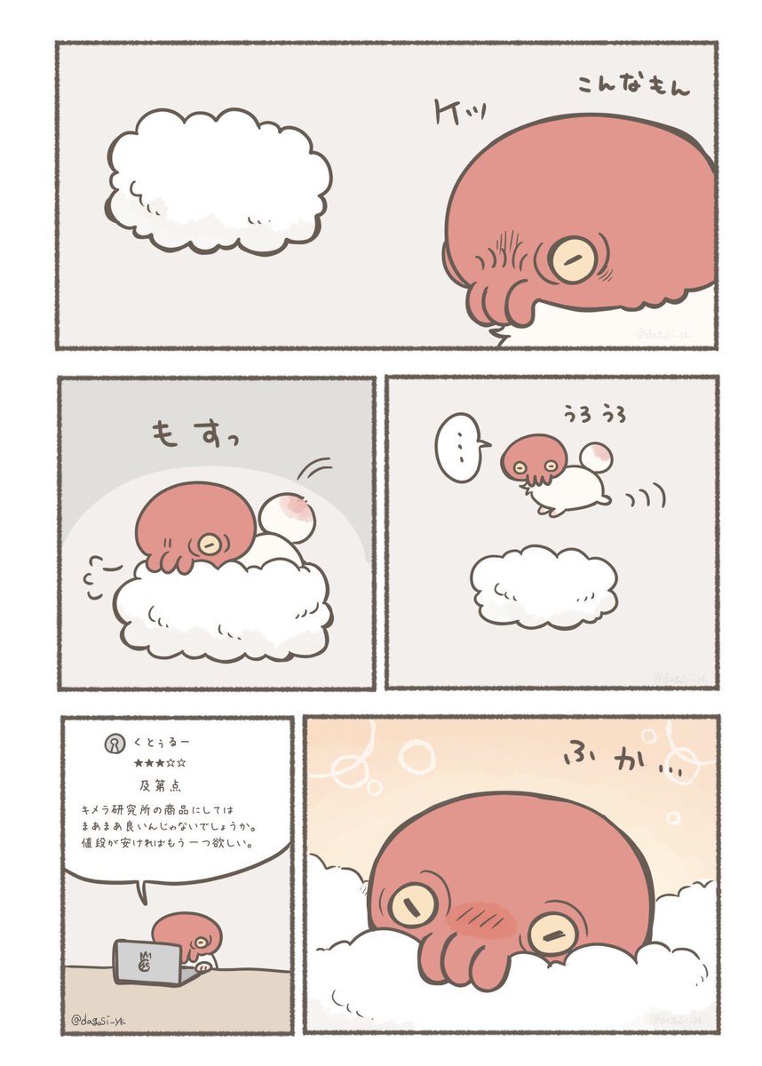 キメラ用もこもこベッド #漫画が読めるハッシュタグ