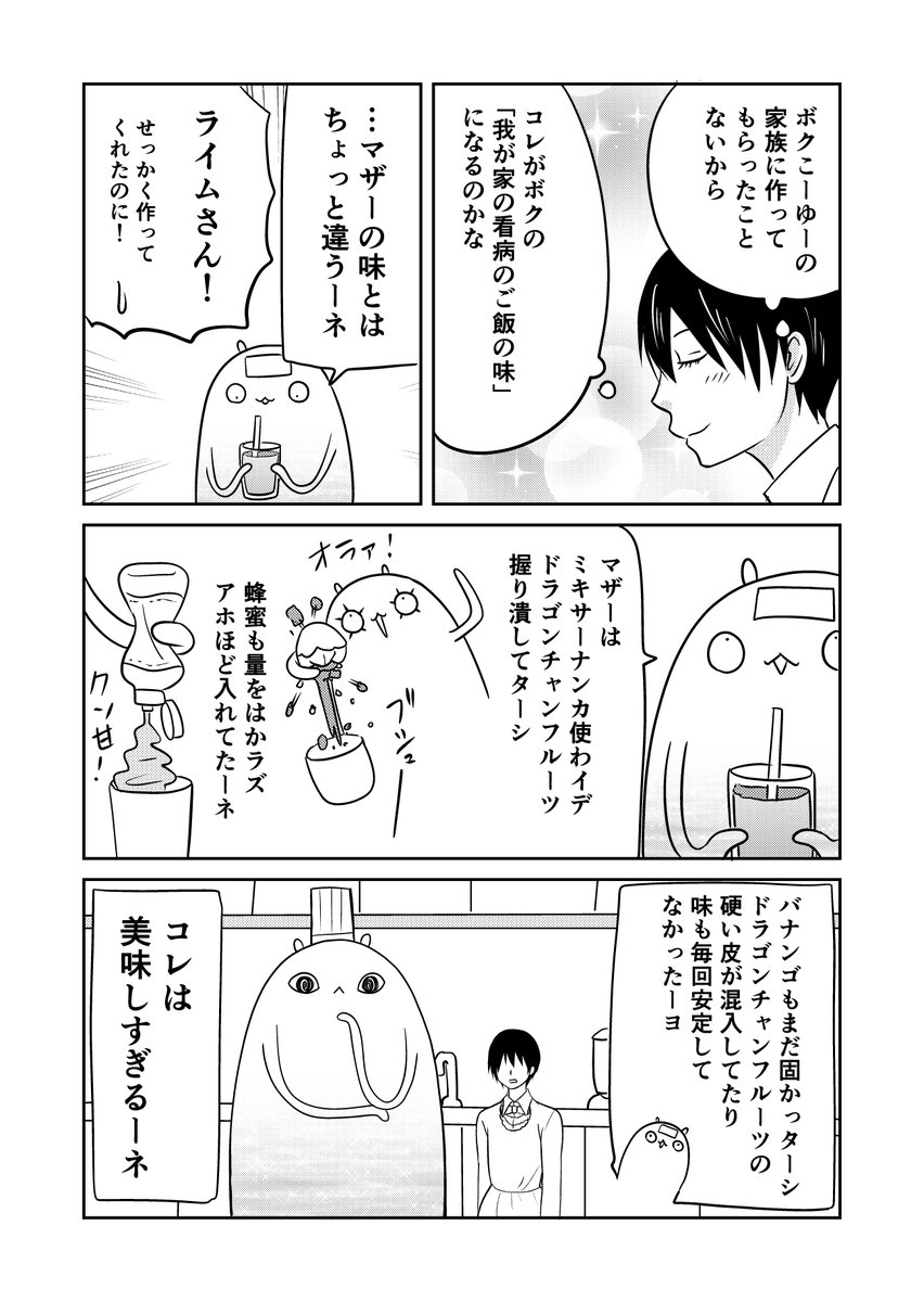異世界に行ったら謎の生物に可愛がられた話 27話⑤オマケ
ライムさんが風邪ひいたオマケ
#異世界に行ったら謎の生物に可愛がられた話 
