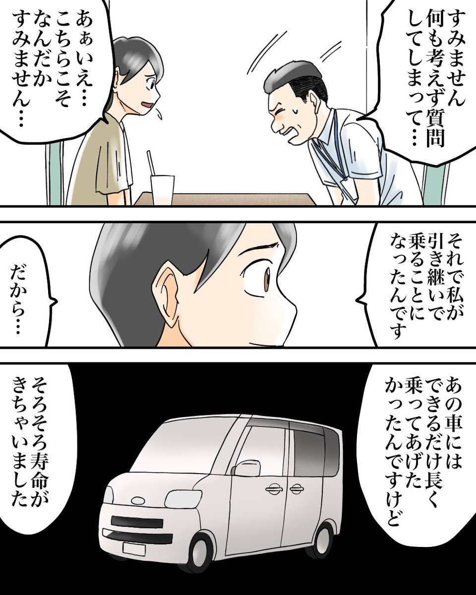 babareoyomeko's tweet photo. 営業マンの優しさに涙した話　2/4 https://t.co/x8sOxWfJL1