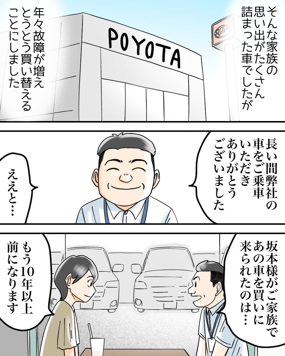 babareoyomeko's tweet photo. 営業マンの優しさに涙した話　2/4 https://t.co/x8sOxWfJL1