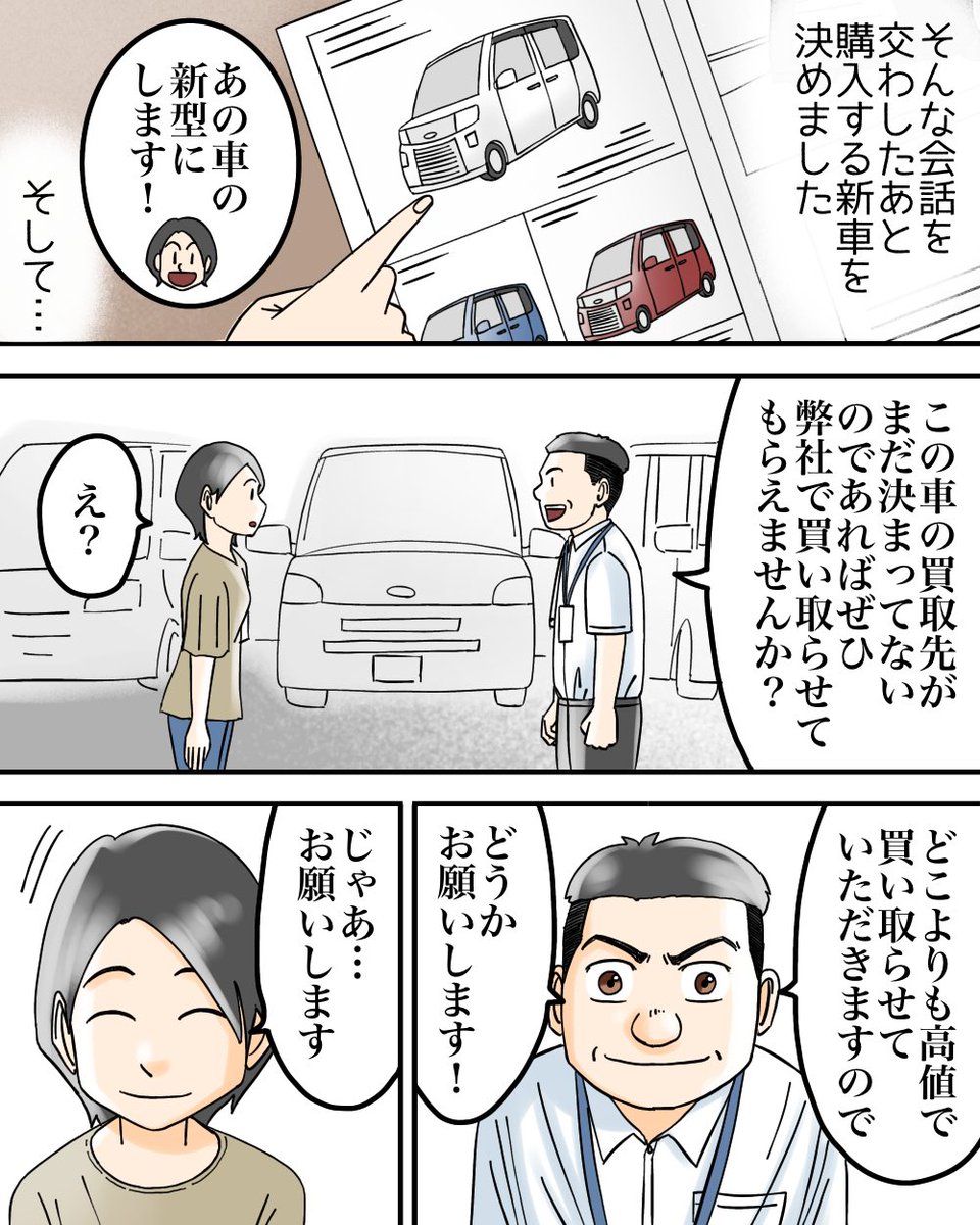 babareoyomeko's tweet photo. 営業マンの優しさに涙した話　2/4 https://t.co/x8sOxWfJL1