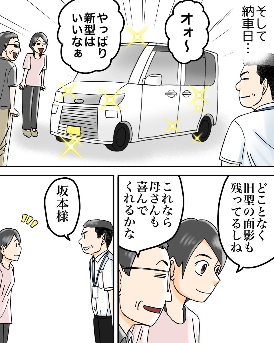 babareoyomeko's tweet photo. 営業マンの優しさに涙した話　3/4 https://t.co/kdBwSHTa4x