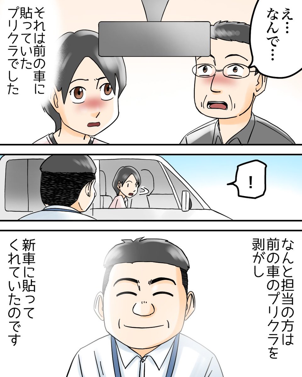 babareoyomeko's tweet photo. 営業マンの優しさに涙した話　3/4 https://t.co/kdBwSHTa4x