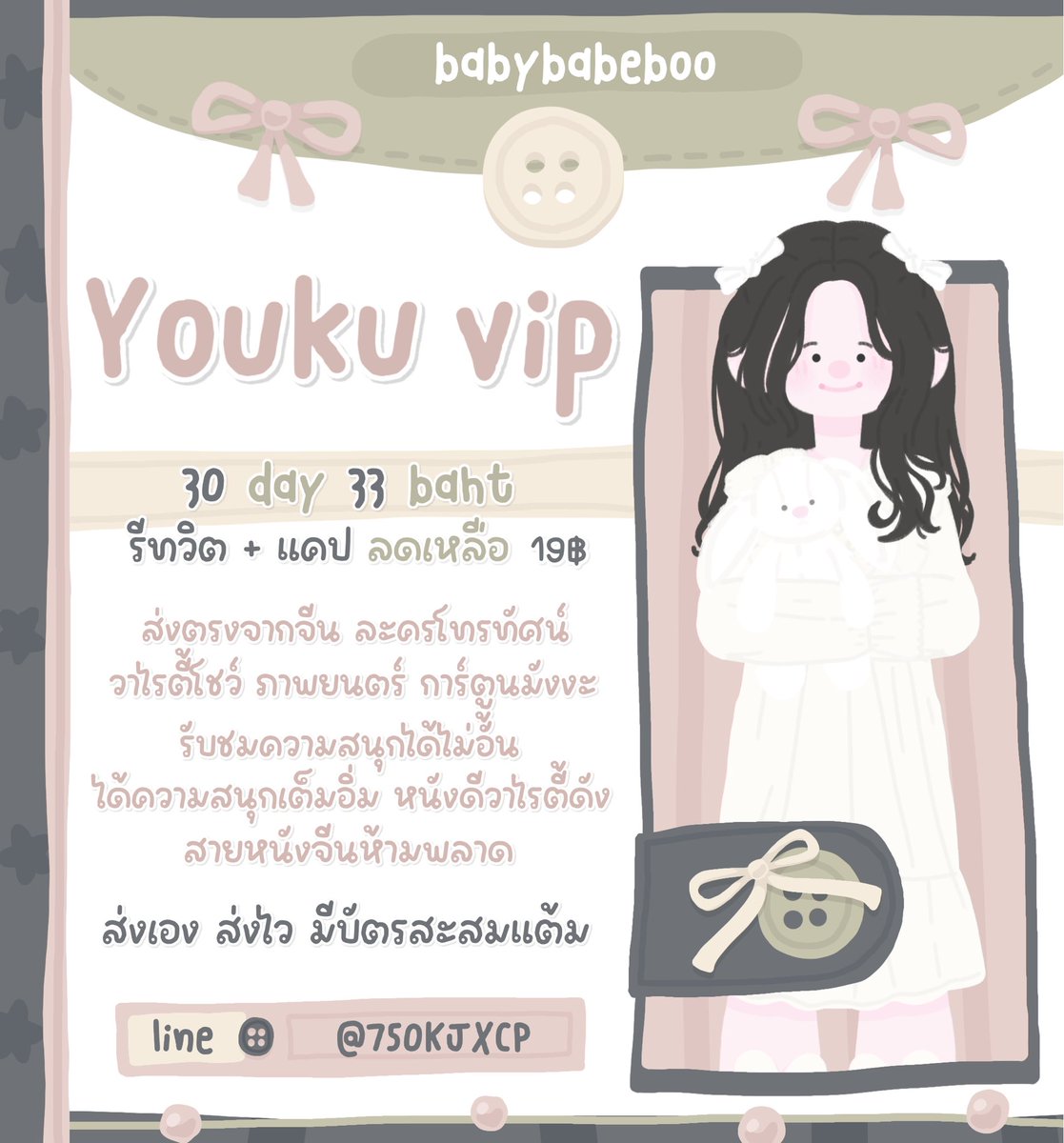 babybabebo0's tweet photo. ୨  𓈒 youku vip 𓈒  ୧

⭐️ 30 days —  33 b. 

 รี + แคป เหลือ 19฿ 🐰ིྀ
☆☆ ปรับราคาตลาดใหม่ !

⌗ มีบัตรสะสมแต้มให้ด้วยน้าา เค้าส่งเอง เปิด 24ชม. ส่งไวม้าก ไม่ต้องรอนานน

order  ❀͙̊ 𝓛ine  https://t.co/fJwp86I6sD ♡⃘

#หารyouku #youkuราคาถูก #หารyoukuราคาถูก #หารyoukuvip⠀ೇ https://t.co/K61elfYEAp