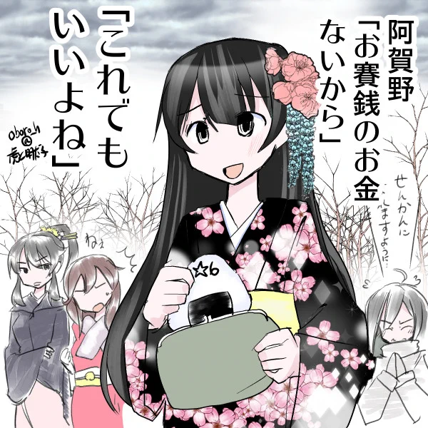 #阿賀野進水日
おめでとうございます! 