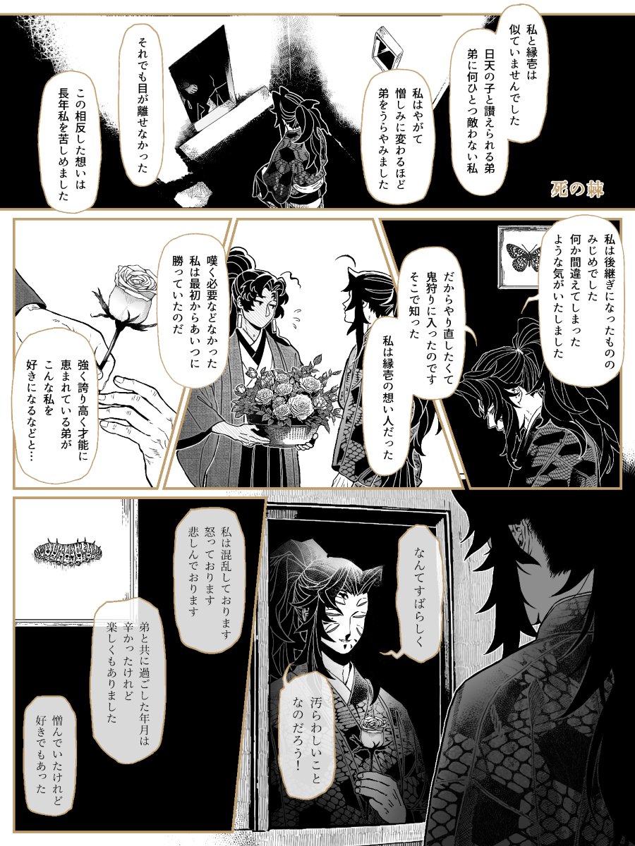 リクエスト 縁→巌de無&amp;黒 ウテナ黒薔薇編Wパロ🌹🐛⚔【1/2】※小さくですが芋虫がいるので苦手な方はご注意ください 