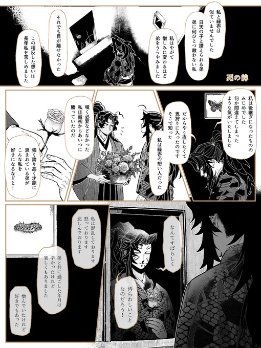 リクエスト 縁→巌de無&amp;黒 ウテナ黒薔薇編Wパロ🌹🐛⚔【1/2】※小さくですが芋虫がいるので苦手な方はご注意ください 