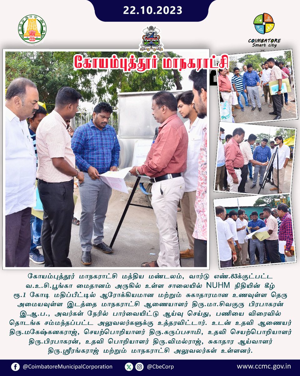 CbeCorp's tweet photo. #coimbatore #ccmc #cbecorp #CoimbatoreCorporation #kovai  #coimbatoreSmartCity 
#NammaKovai #inspection 
@tnmaws 
@SivaguruIAS https://t.co/WnwnAcfxEM