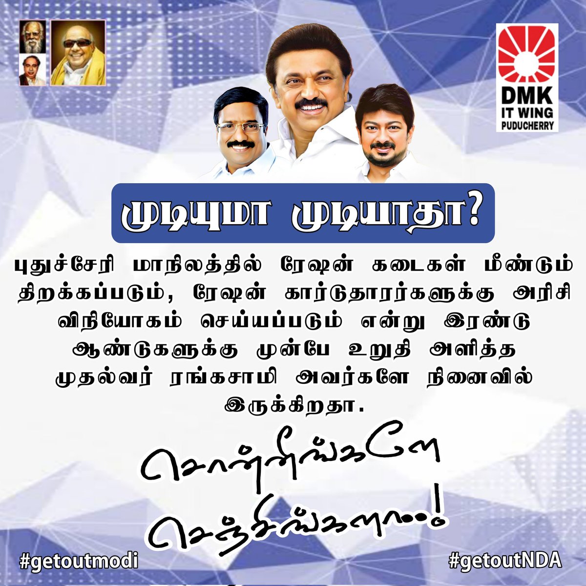 VdbAnandharaman's tweet photo. #getoutMODI #getoutNDA
@Udhaystalin @TRBRajaa @RSiva2904 @DrTamilisaiGuv @NRangaswamy13
#GetOutModi
என்றென்றும் கழகப் பணியில்:
-ப.அனந்தராமன்(எ)ஜோஷ்வா.
புதுச்சேரி மாநில துணை ஒருங்கிணைப்பாளர் ,
#DMK I.T WING PUDUCHERRY
தகவல் தொழில் நுட்ப அணி, புதுச்சேரி மாநிலத் திமுக