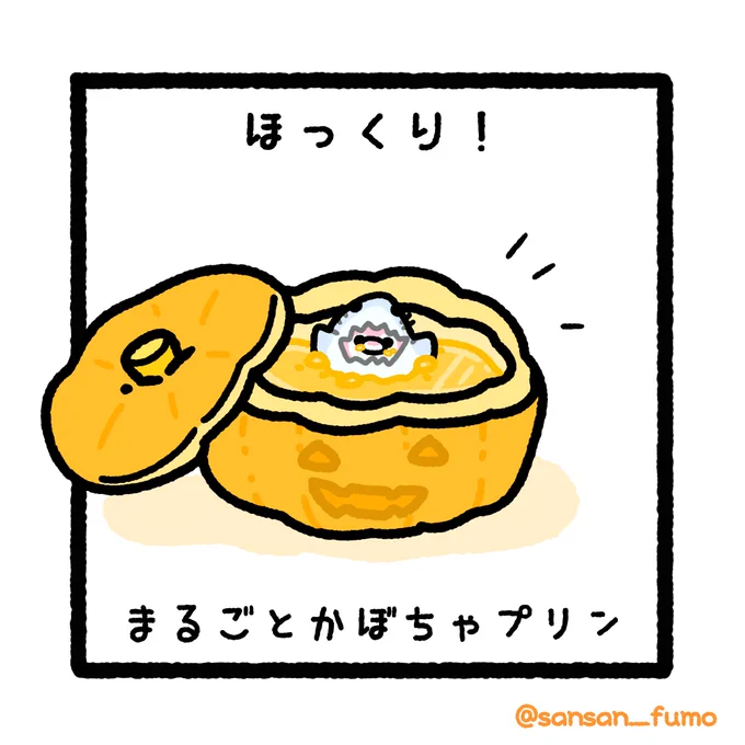 かぼちゃプリンの守り神🛡🐬🍮🎃
食べたい!ハロウィンスイーツ4コマ②

#ゆるいイラスト #4コマ漫画 
#ハロウィン 