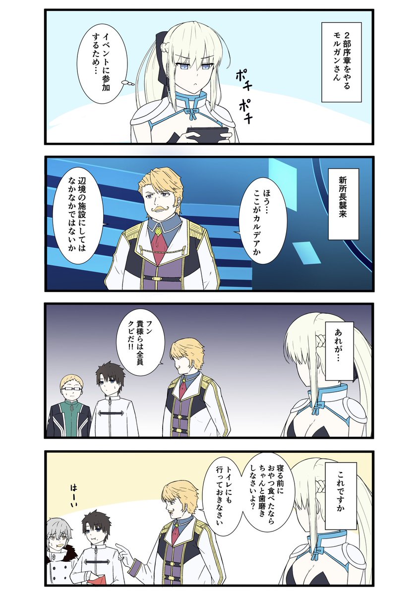 モルガン「FGOで遊ぶモルガンさん 第69話 「ゴッフの昔と今」 #FGO #」ナツザメ@新刊配信中の漫画
