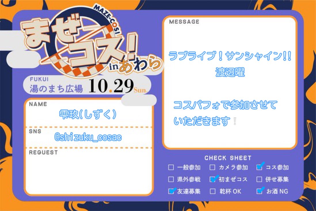 shizuku_cosac's tweet photo. #まぜコス
#まぜコス参加表明

来週です！
@LLOVI_Project でコスパフォします❕- ̗̀ ꪔ̤̥ꪔ̤̮ꪔ̤̫  ̖́- https://t.co/FUCPBbPMLa