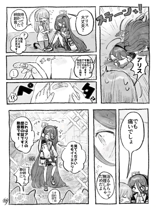 アリスの漫画