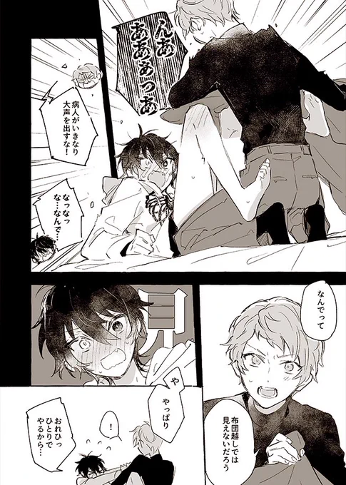 付き合ってない🥐🍬🤒 えちじゃない💊(4/5)