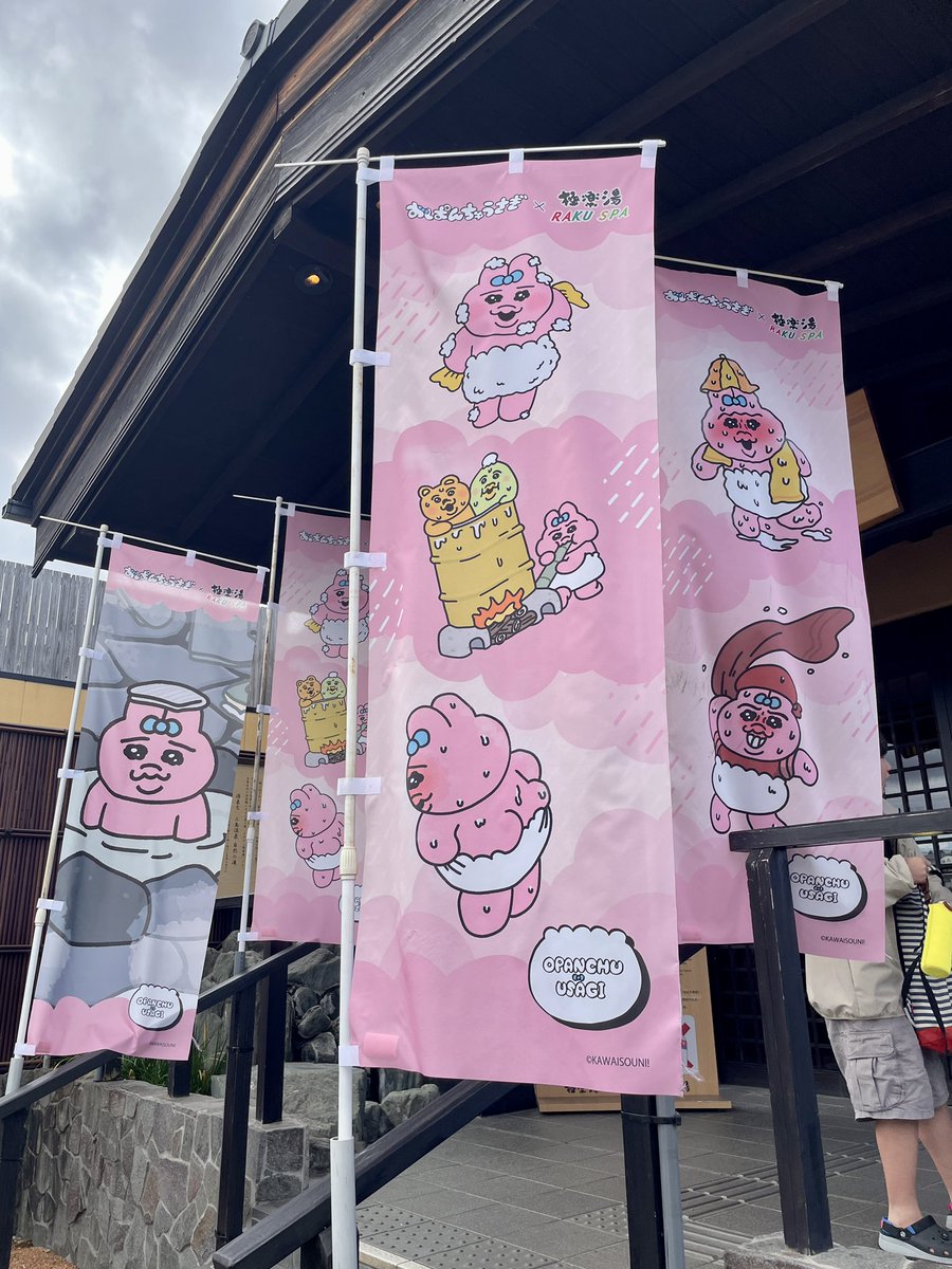 SanaFever_'s tweet photo. 今日はおぱんちゅ♡
プラスセットのタオルと
スパバッグも買えた！

#おぱんち湯
#極楽湯三島 https://t.co/fs25N0p8Gk