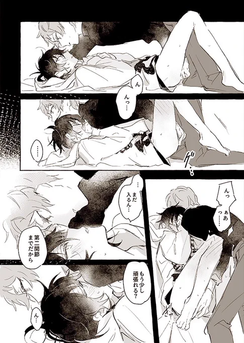 付き合ってない🥐🍬🤒 えちじゃない💊(5/5)