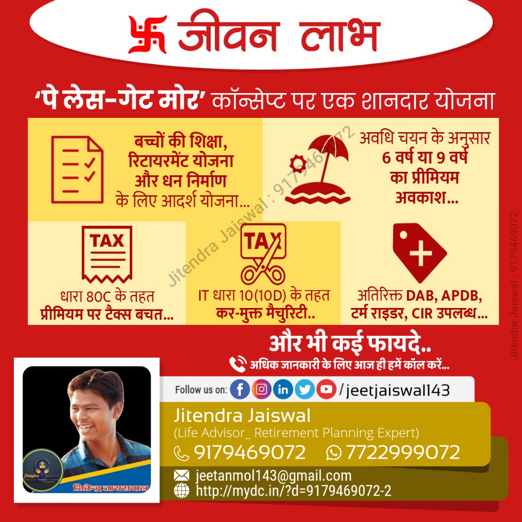 jeetjaiswal143's tweet image. Jeevan Labh

#licplan 
#jeetjaiswal143